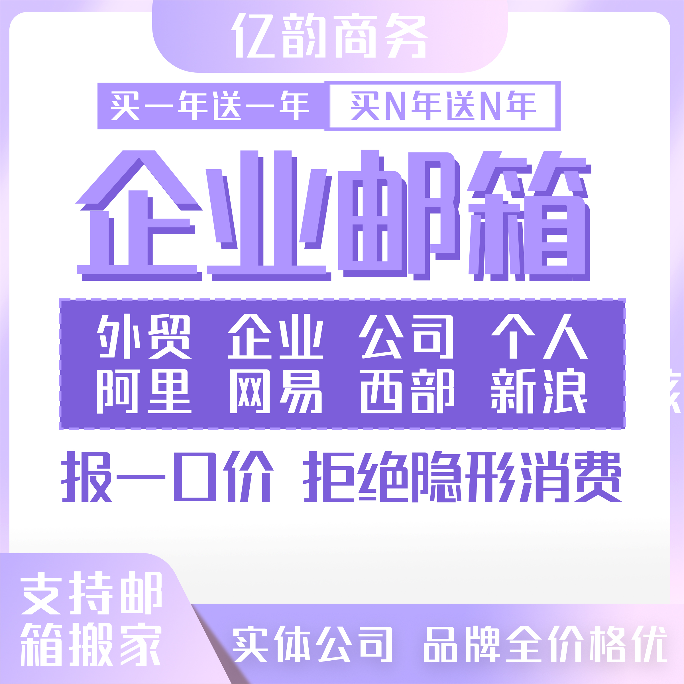 扬州企业邮箱